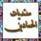الصورة الرمزية admin